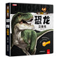 🦖3D encyklopedie prehistorických dinosaurů📚